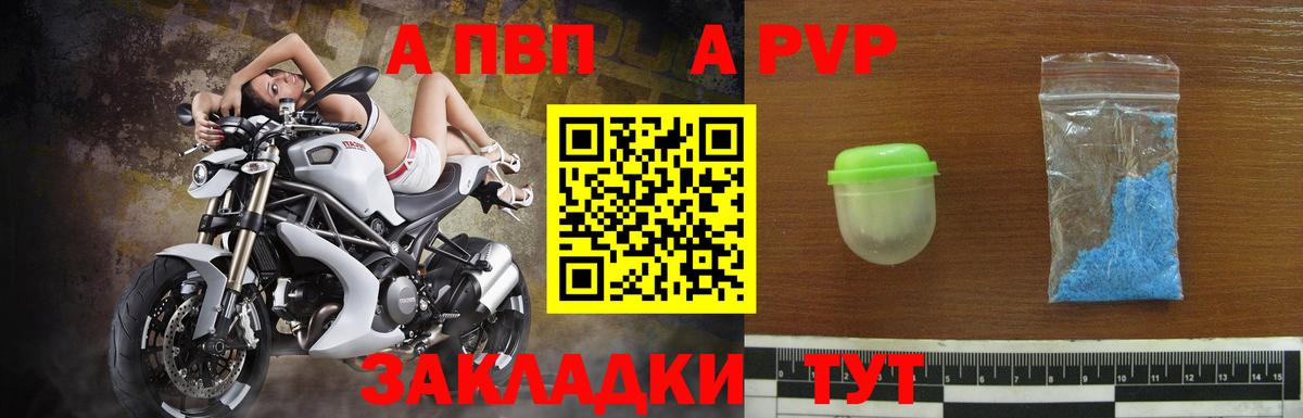 A-PVP Новоуральск