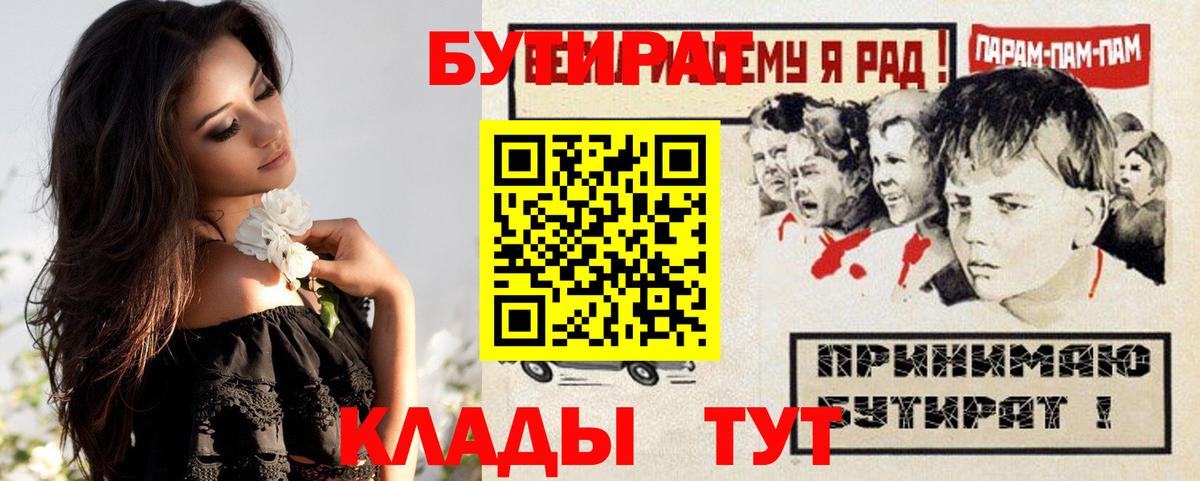 Бутират  Бутират Butirat  Вход с VPN  Новоуральск 