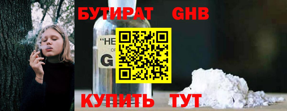 Бутират BDO Новоуральск