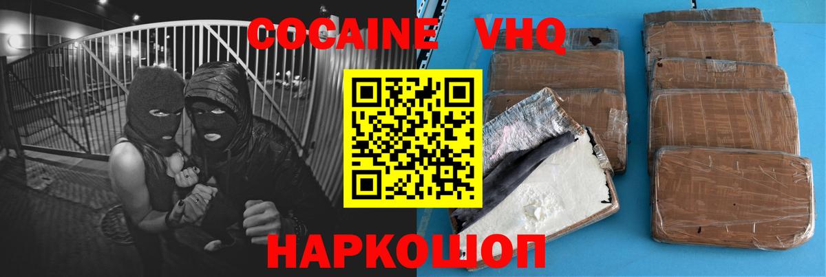 Кокаин VHQ Новоуральск