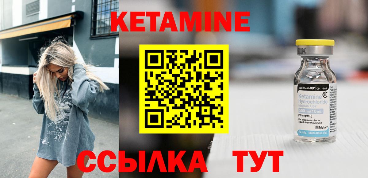 Кетамин ketamine  Вход с VPN  Новоуральск 
