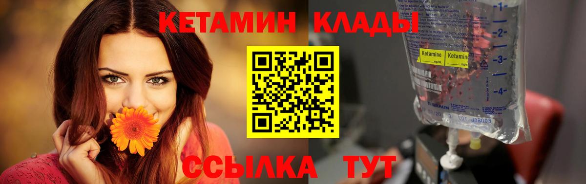 КЕТАМИН VHQ Новоуральск