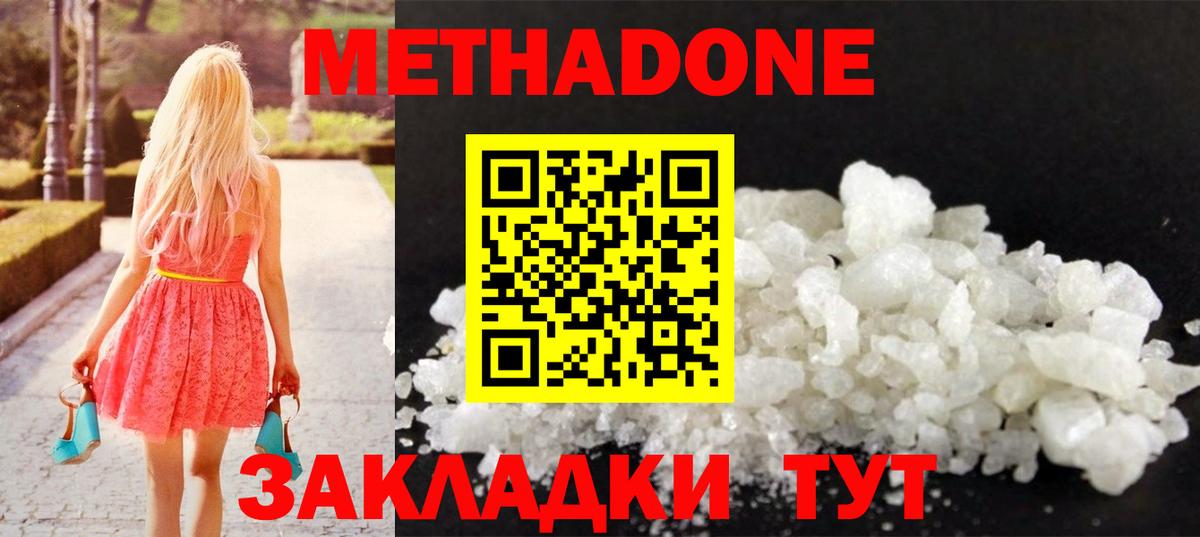 Метадон кристалл Новоуральск